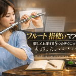 【初心者向け】フルート運指表の見方と覚え方｜独学で迷わない練習手順＋印刷PDF